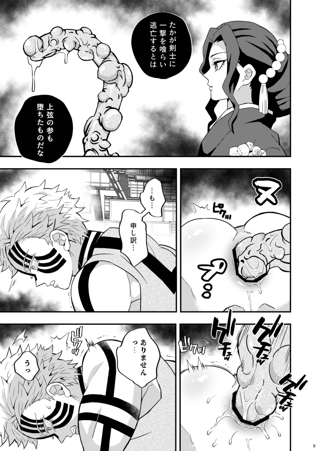 Jougenshuu Ketsu Hon page 5 full