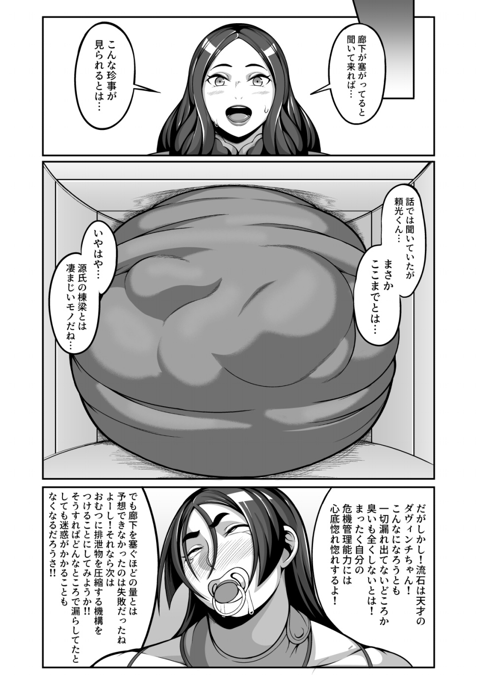 Raikou Maman VS vol. 1 page 10 full