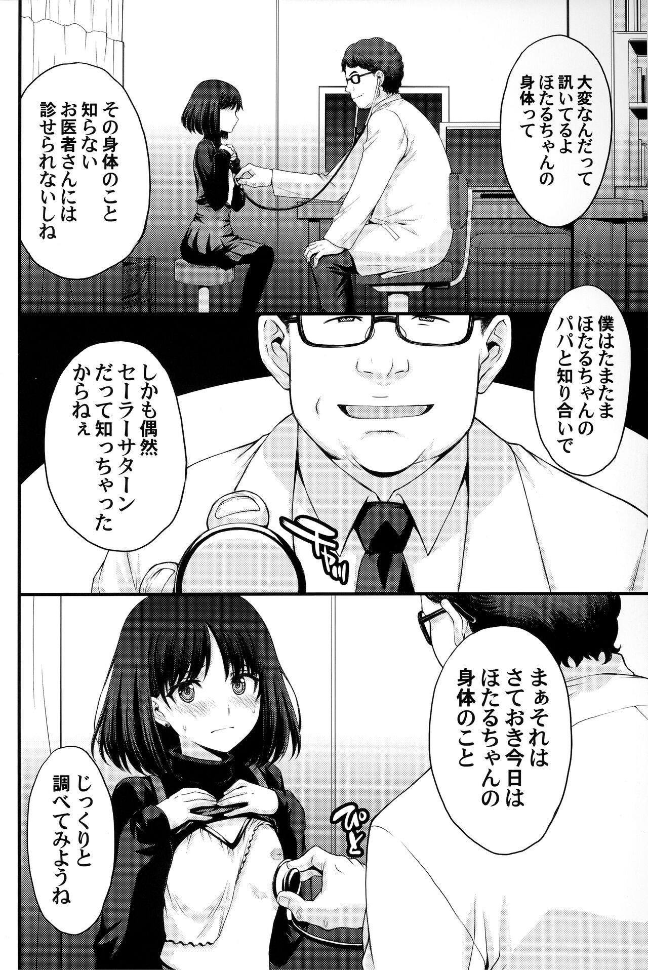 Hotaru no Oisha-san Gokko page 4 full