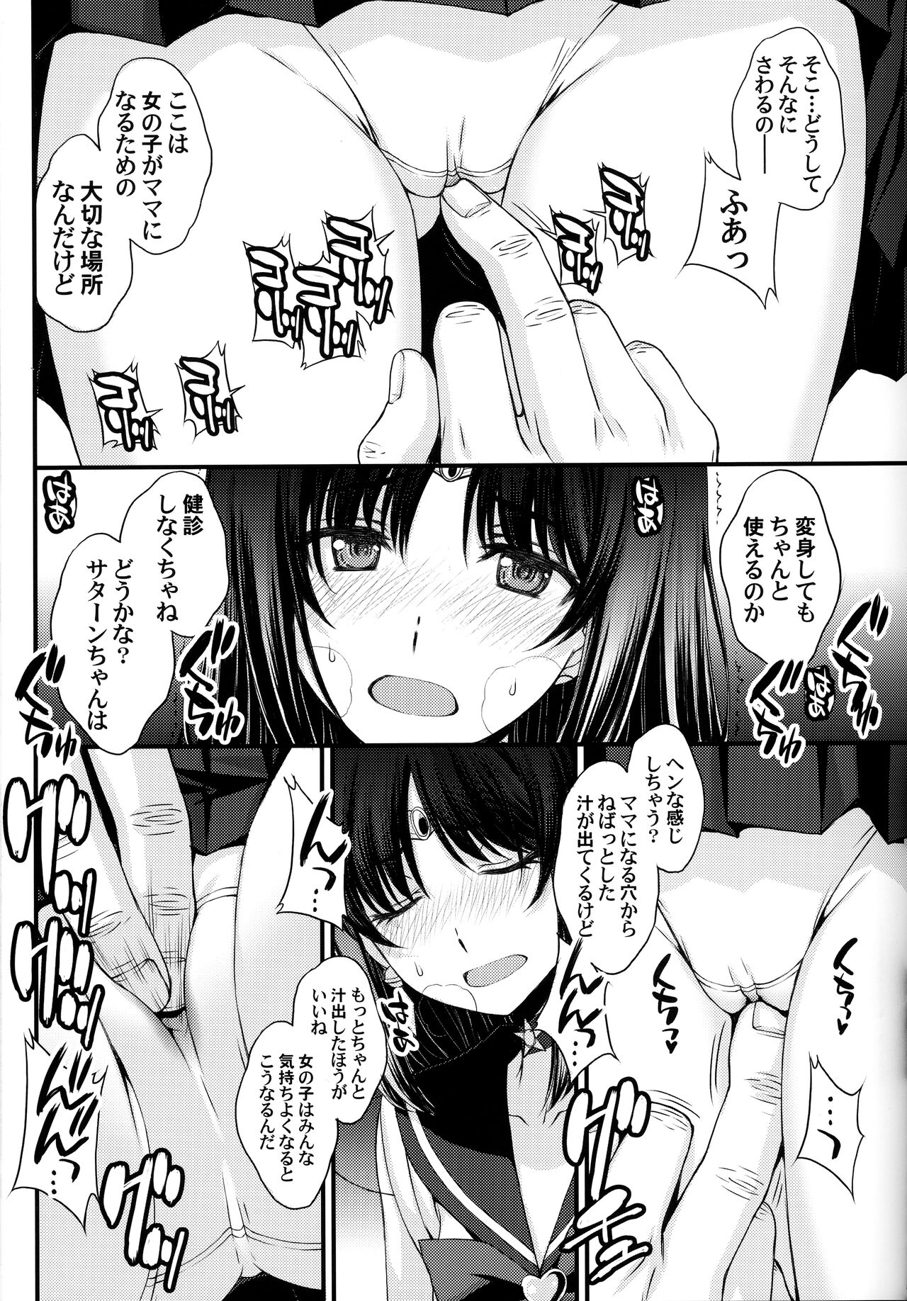 Hotaru no Oisha-san Gokko page 9 full