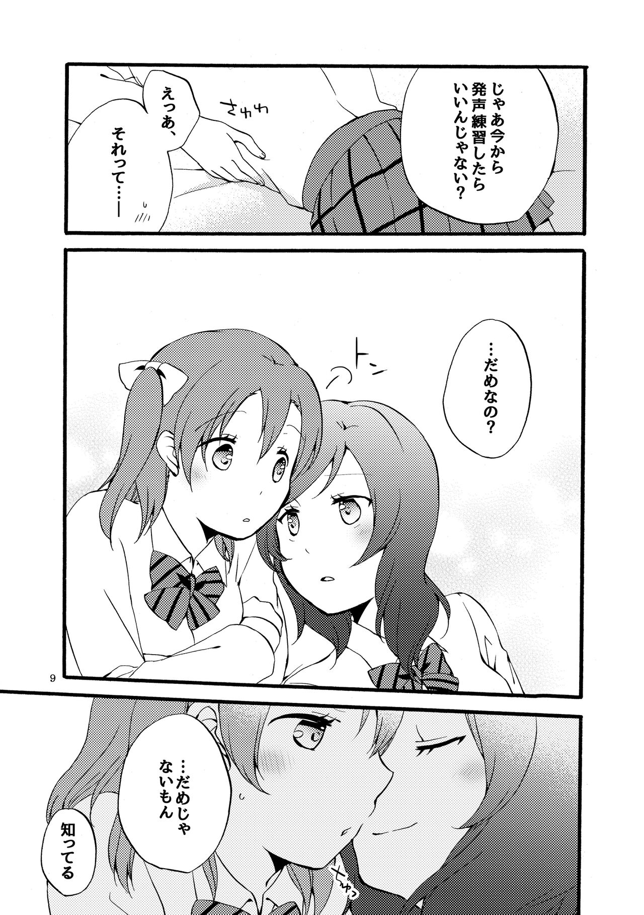 Nishikino-shiki Hassei Renshuu - What are the contents of this vocal exercises? page 8 full