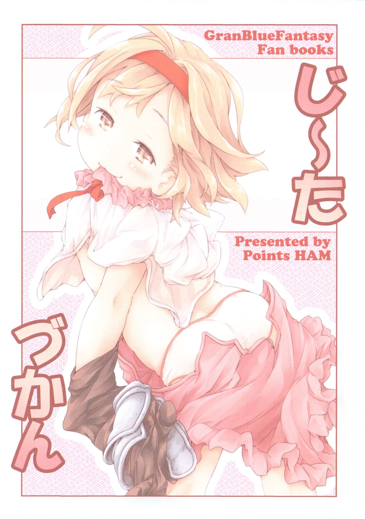 Djeeta Zukan page 1 full