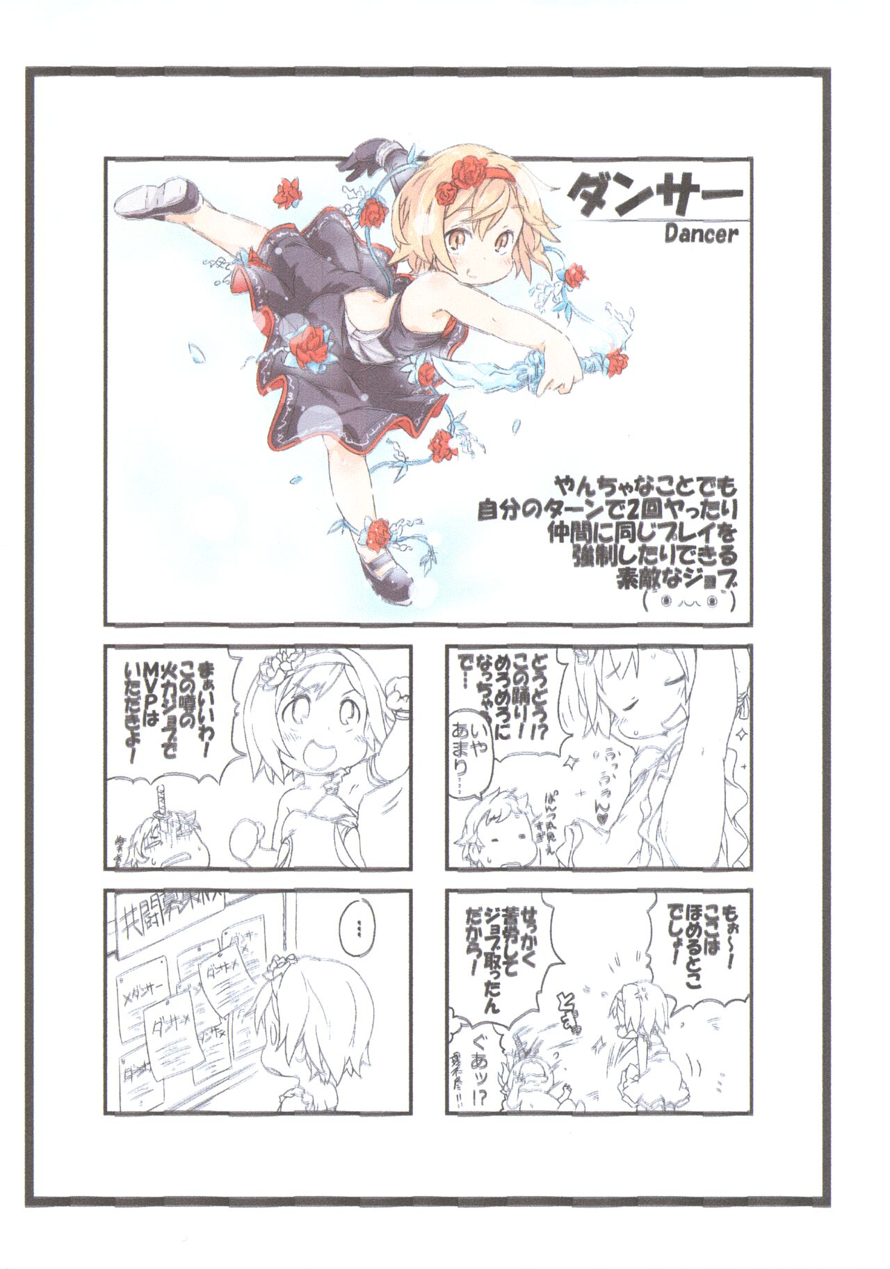 Djeeta Zukan page 2 full