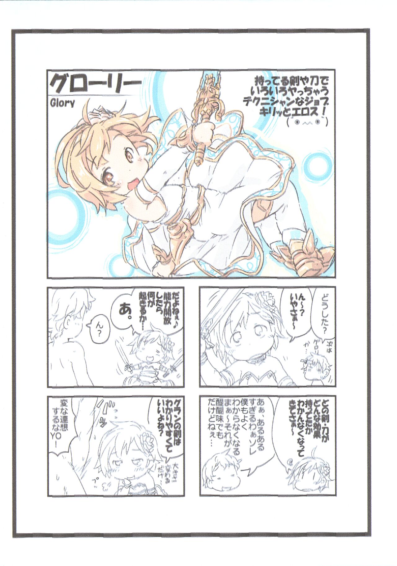 Djeeta Zukan page 4 full