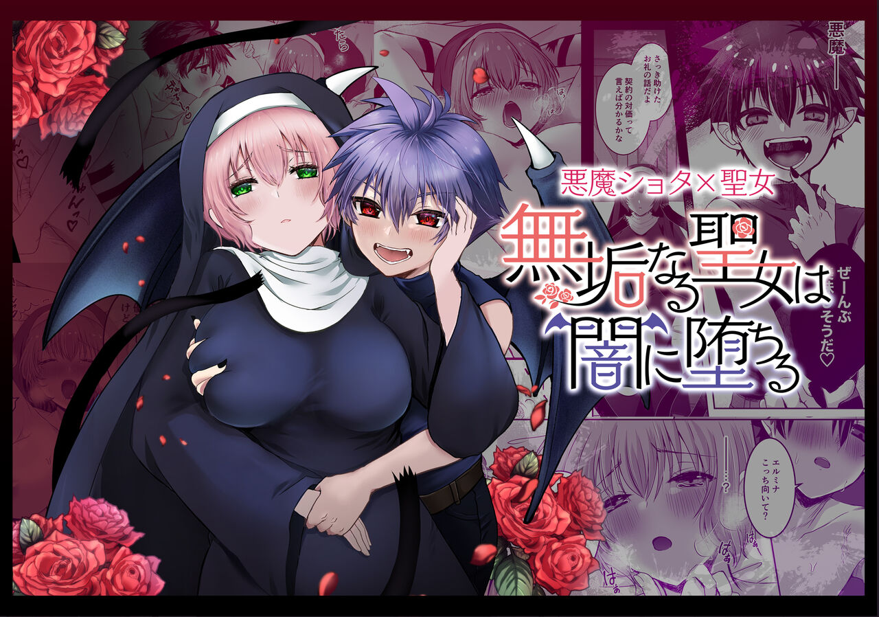 Mukunaru Seijo wa Yami ni Ochiru page 1 full