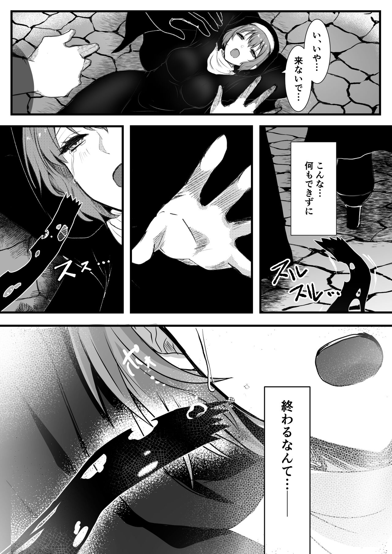 Mukunaru Seijo wa Yami ni Ochiru page 10 full