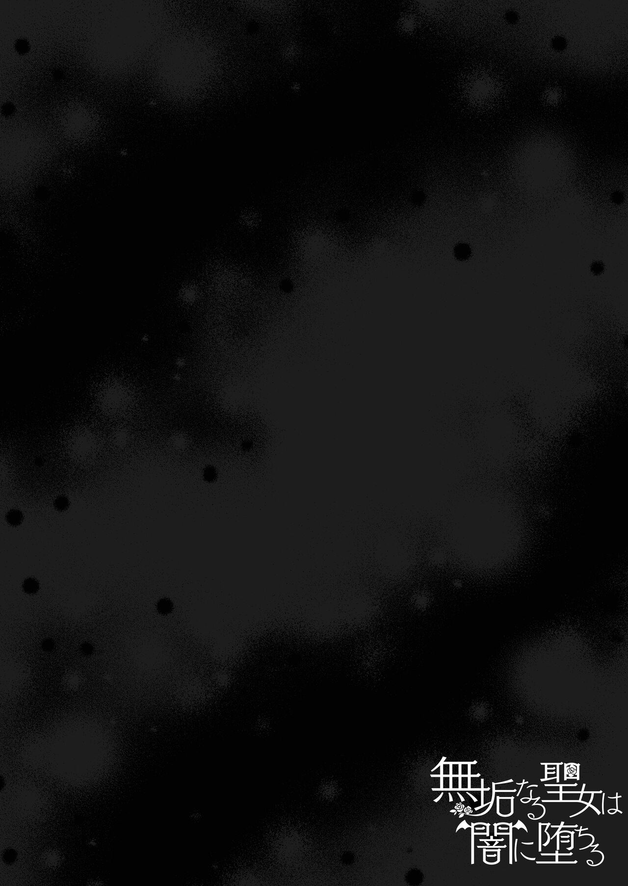 Mukunaru Seijo wa Yami ni Ochiru page 2 full