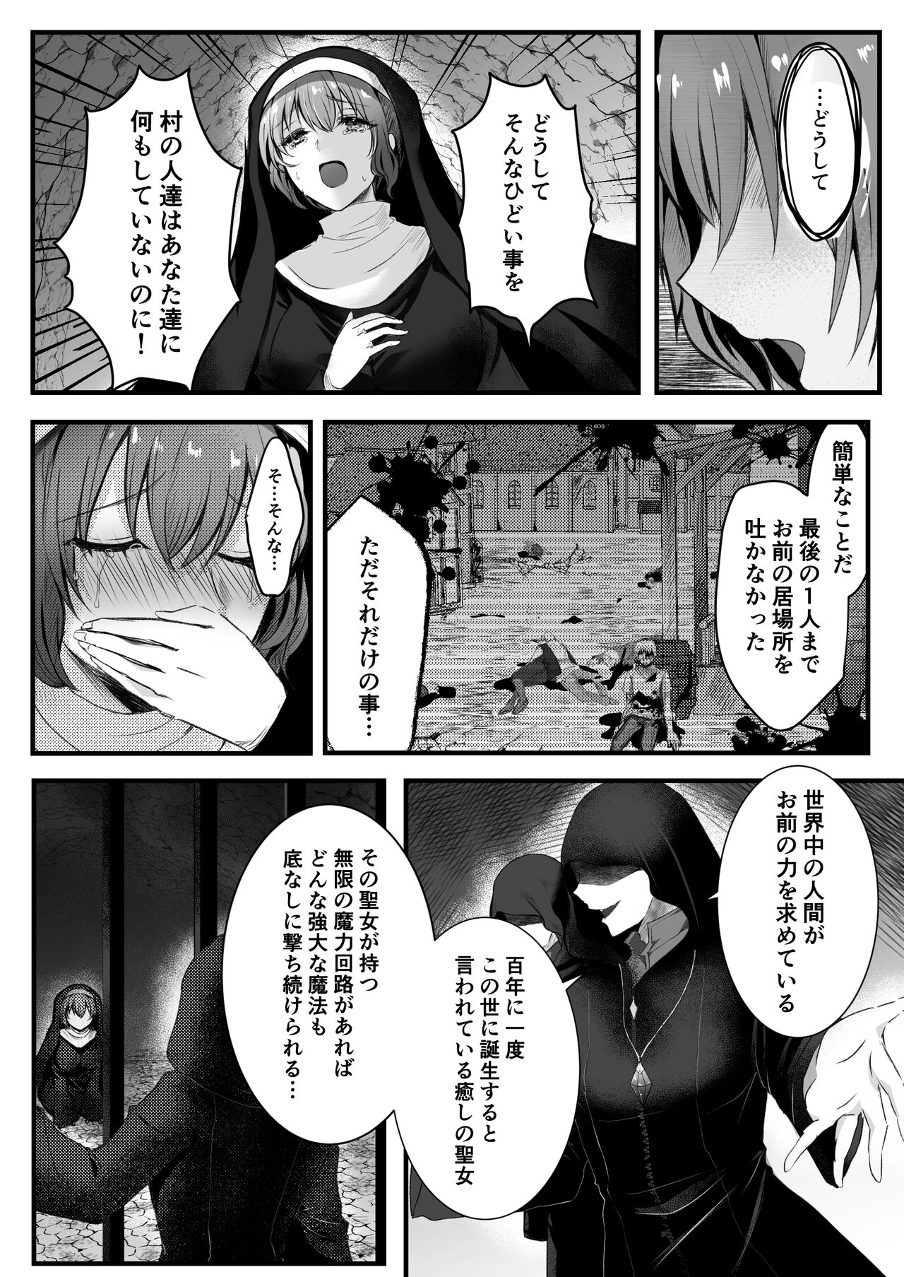 Mukunaru Seijo wa Yami ni Ochiru page 5 full