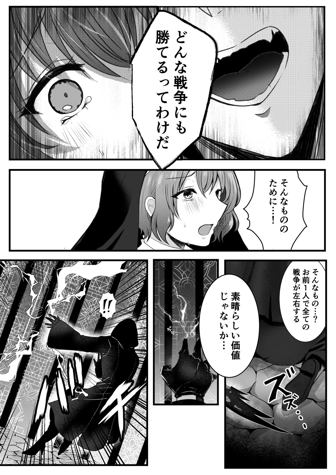 Mukunaru Seijo wa Yami ni Ochiru page 6 full