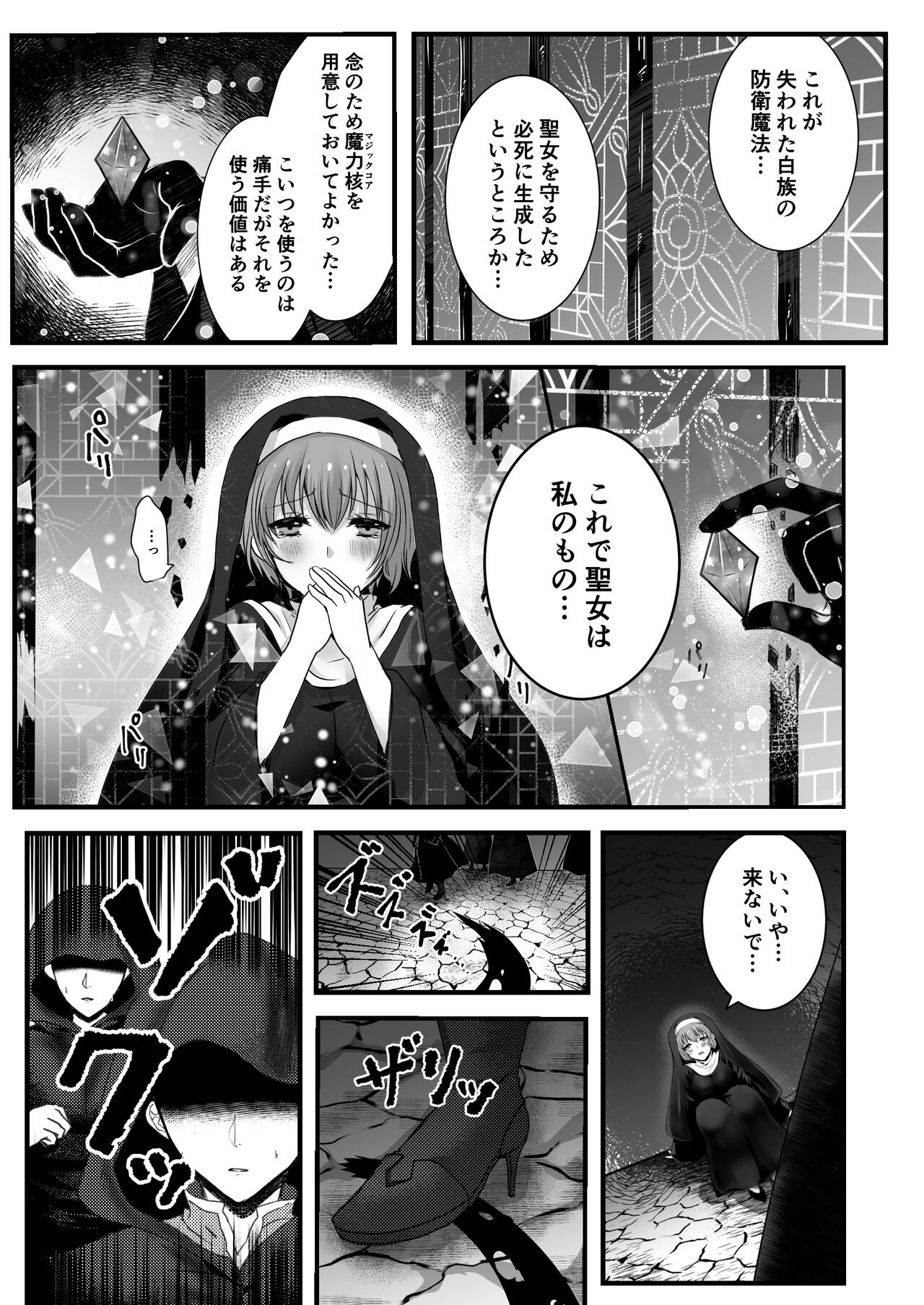Mukunaru Seijo wa Yami ni Ochiru page 7 full