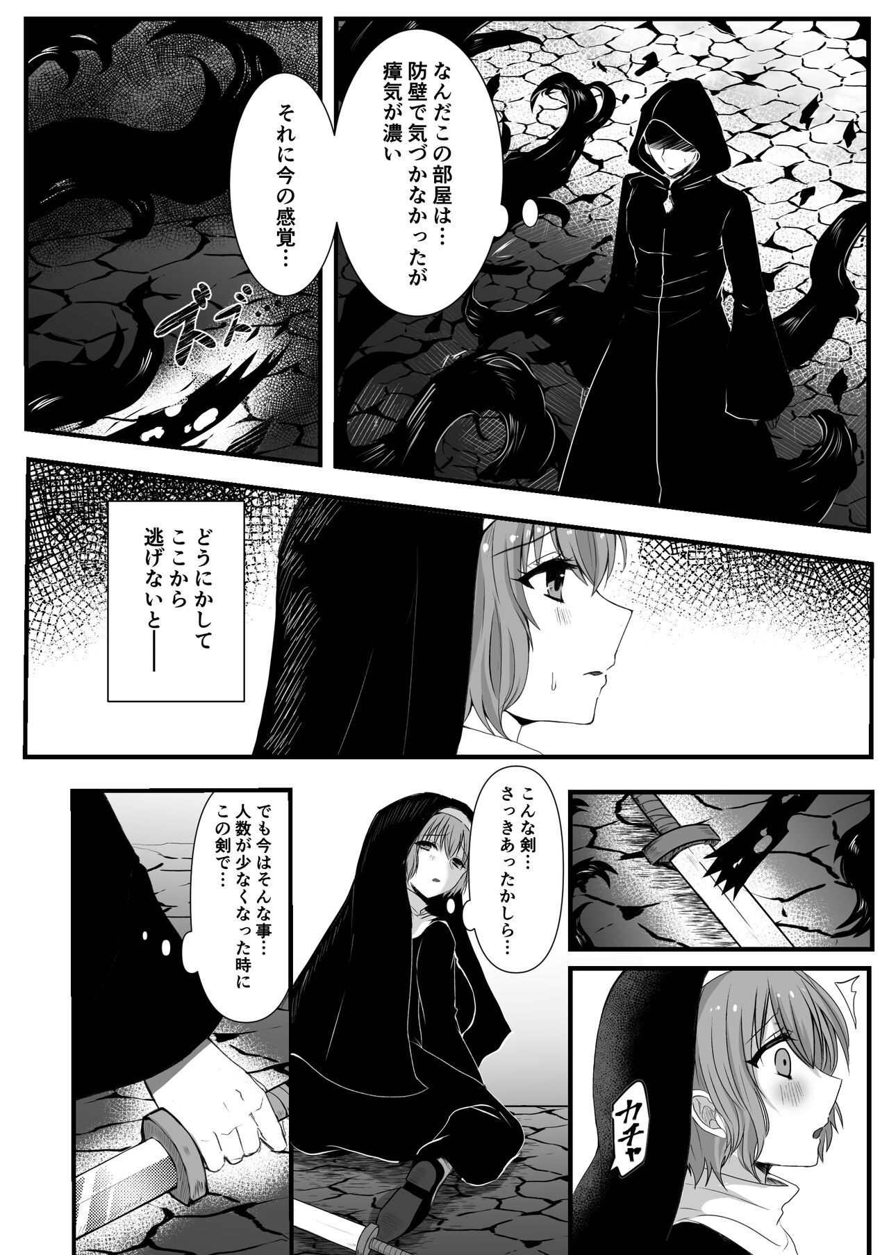 Mukunaru Seijo wa Yami ni Ochiru page 8 full