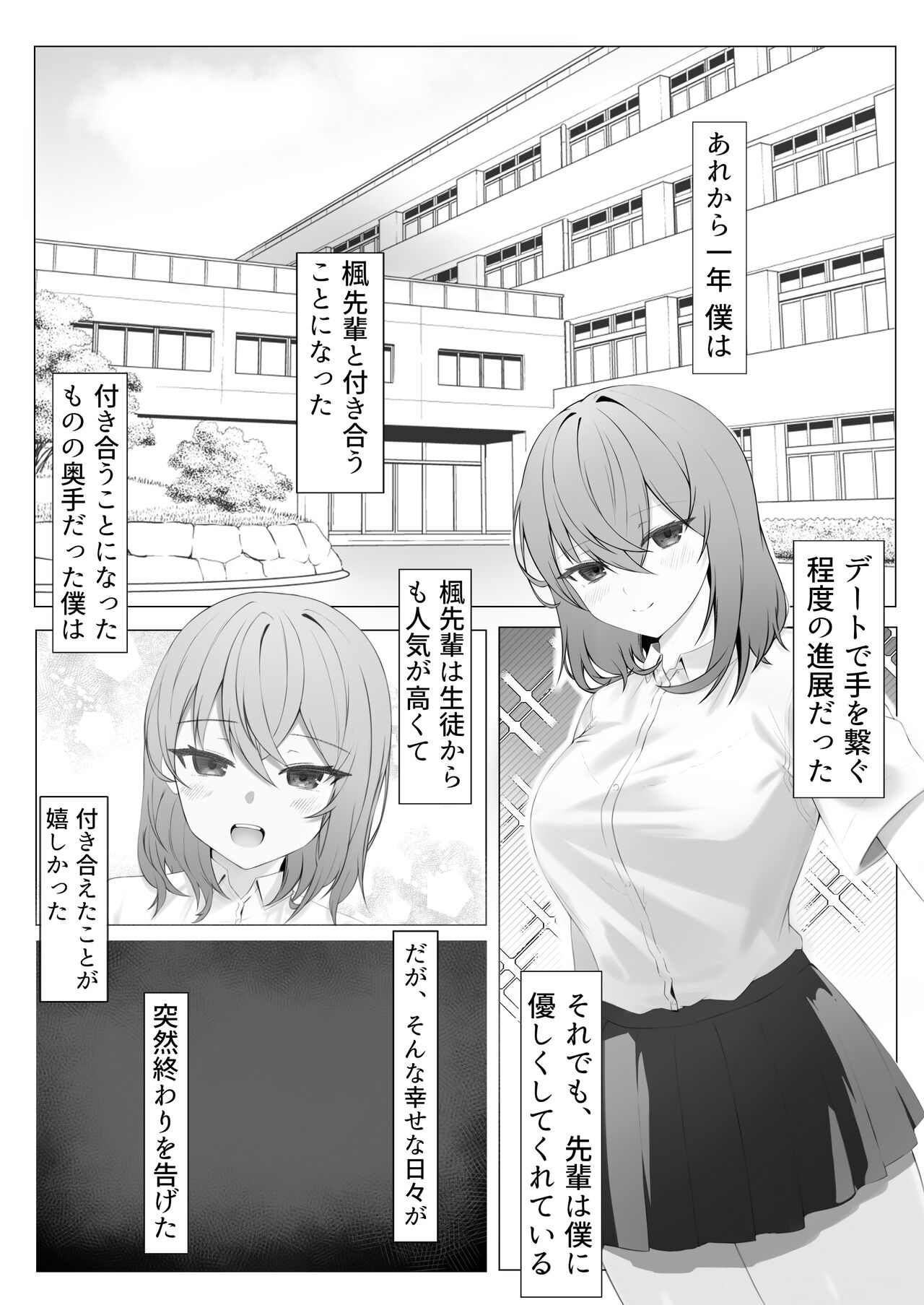Kanojo o Netorareta ga, Netorikaeshite Hame Makuru Hanashi page 3 full