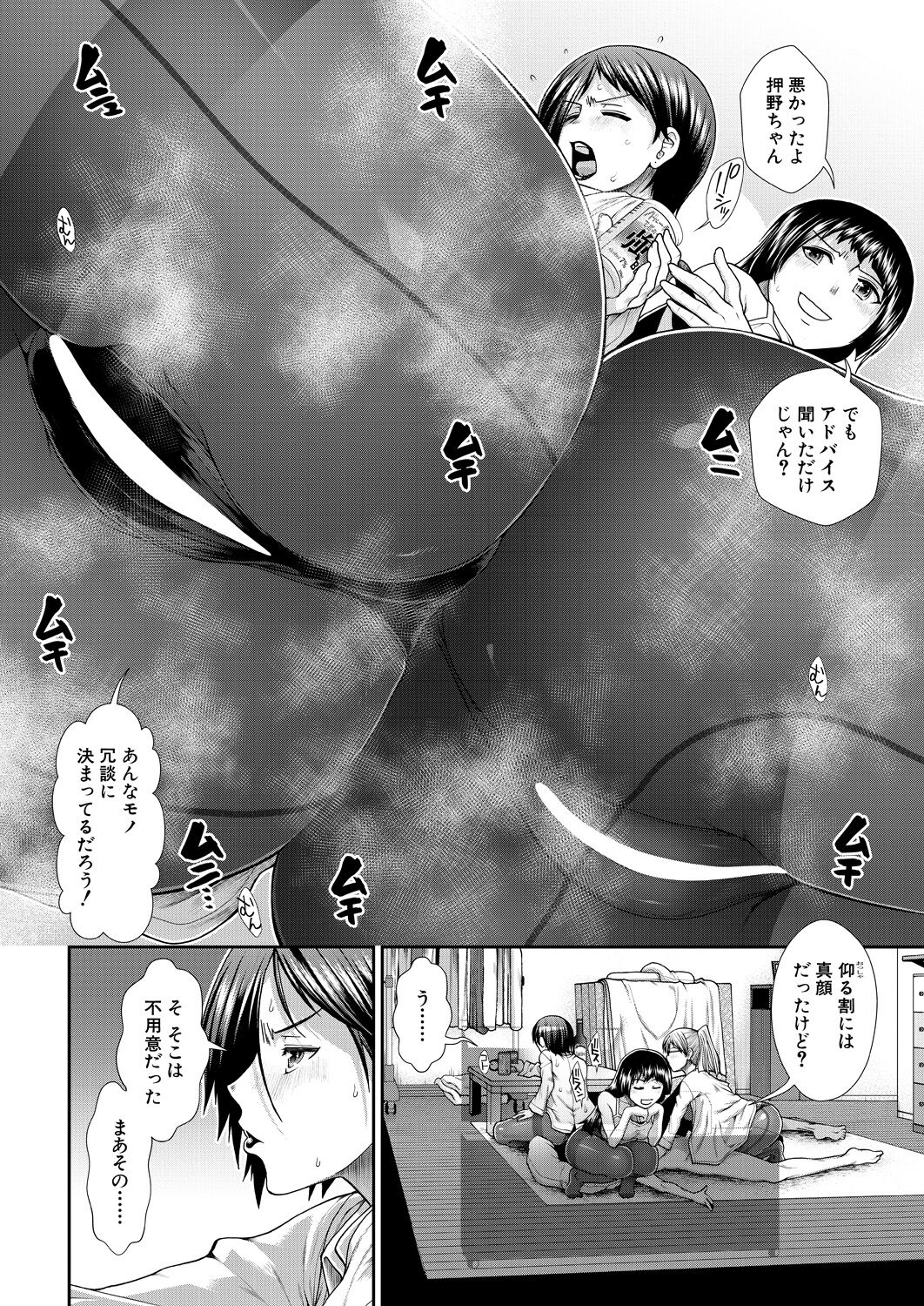 COMIC Mugen Tensei 2023-04 page 8 full