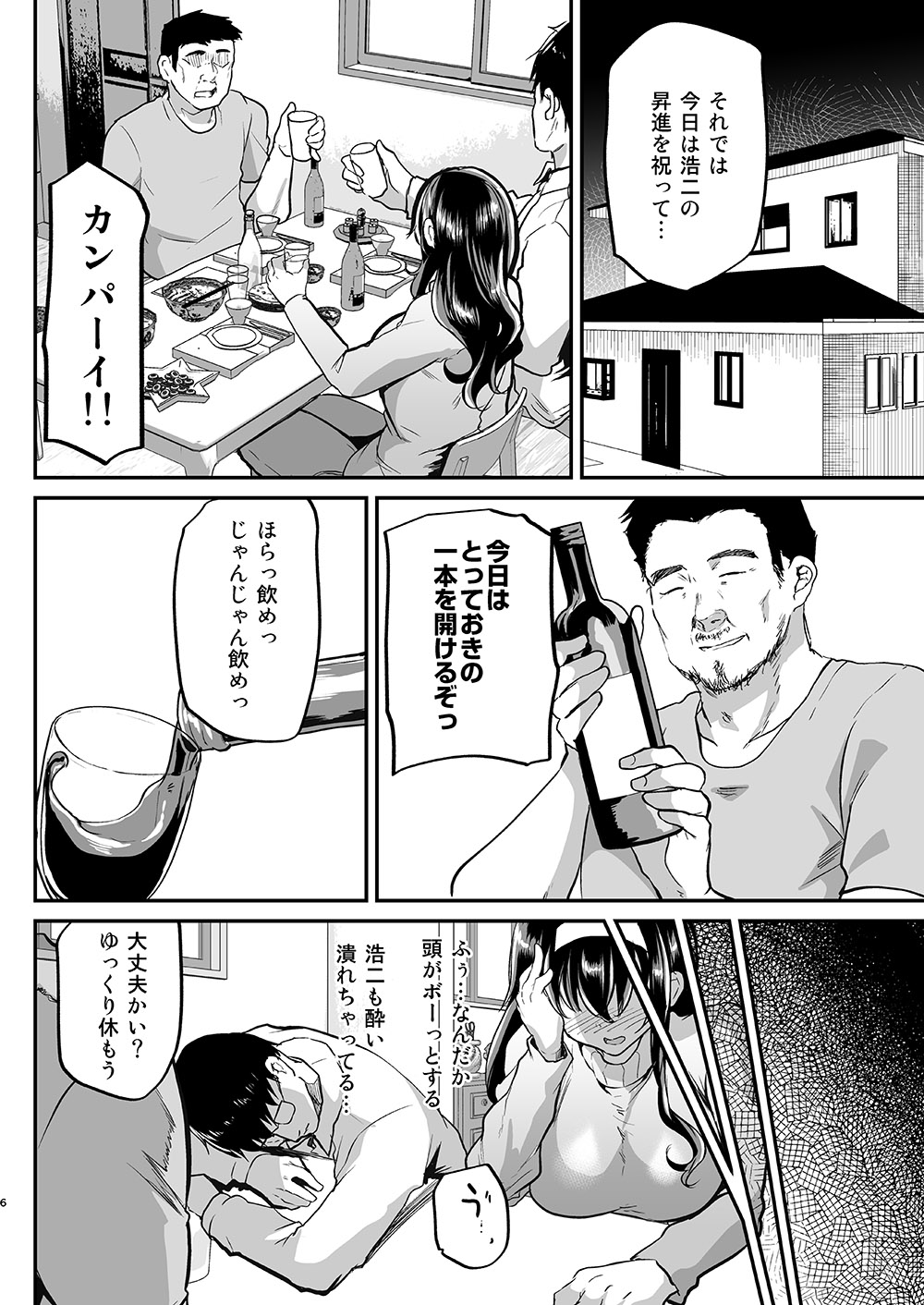 Otto no Ie ~Gifu ni Nerawareta Niizuma Sakura~ page 7 full