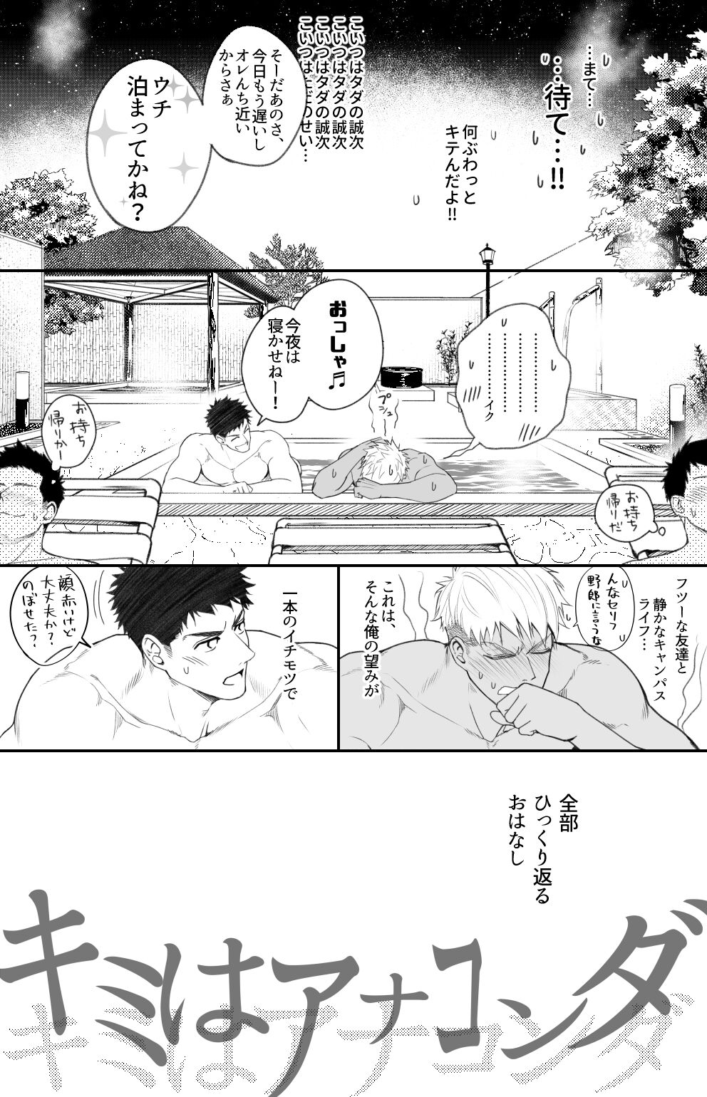 Kimi wa Anaconda page 9 full