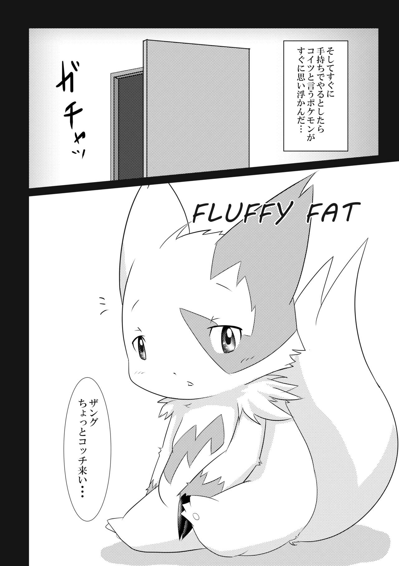 FLUFFY FAT page 3 full