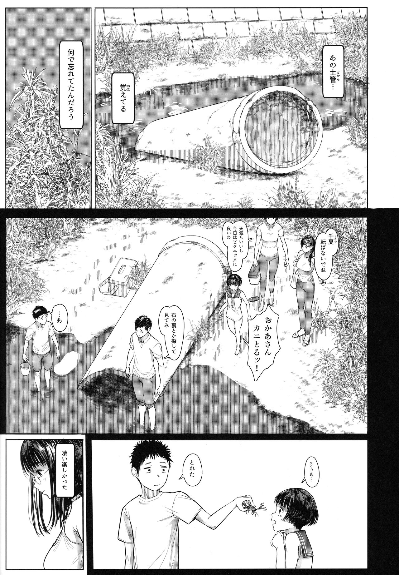 Tonari no Chinatsu-chan R 06 page 6 full