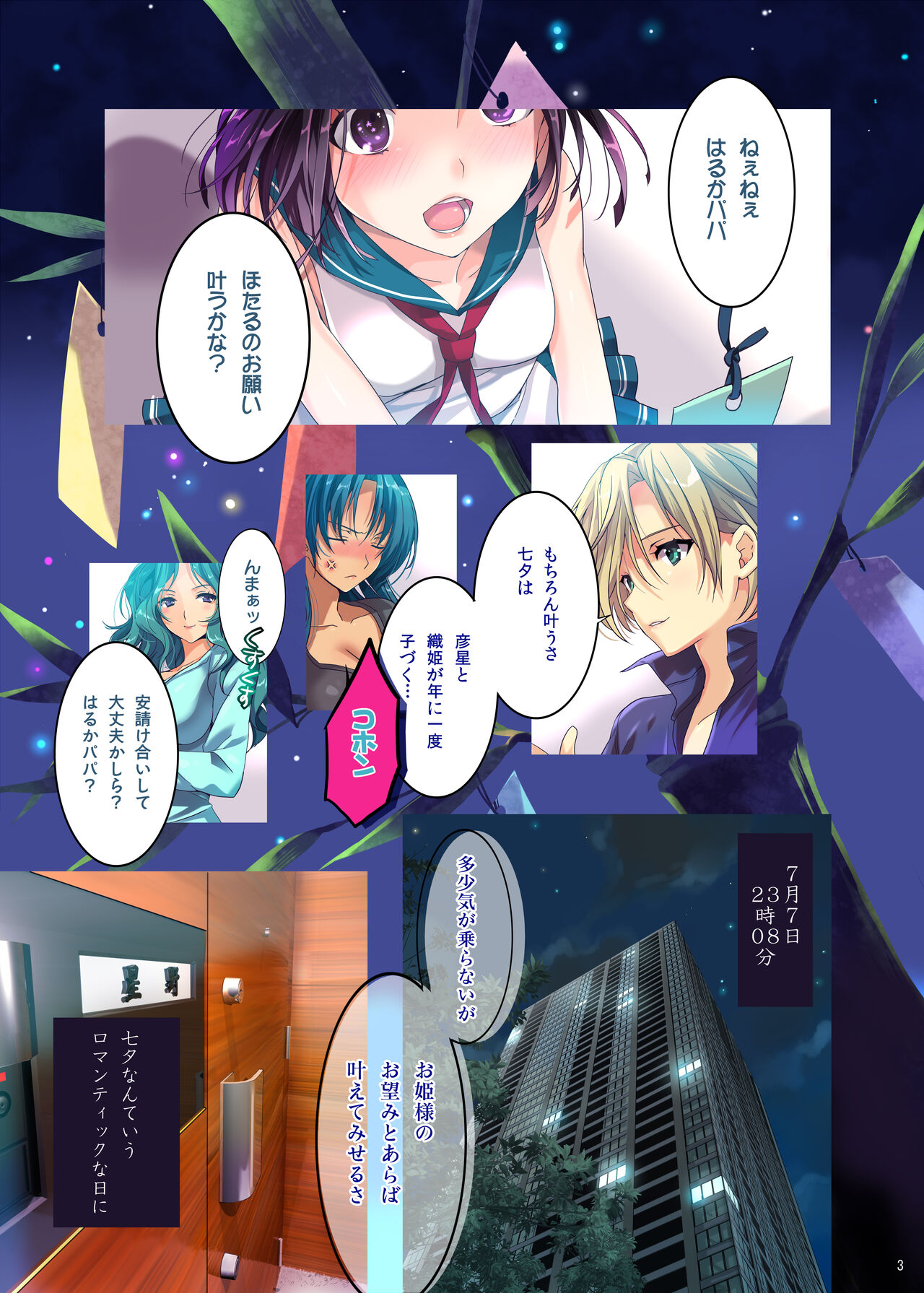 Karei ni Gaibu Kazoku Kozukuri Keikaku 1+2 page 3 full