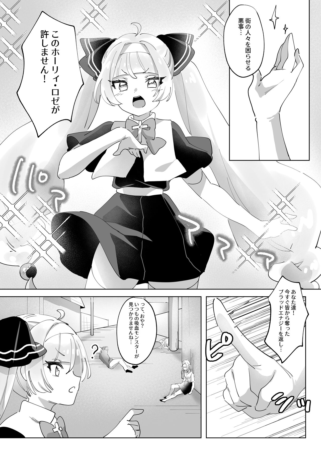 Mahou Shoujo Nanka ni Makenai Ndesu Kara ~Tsu! page 4 full
