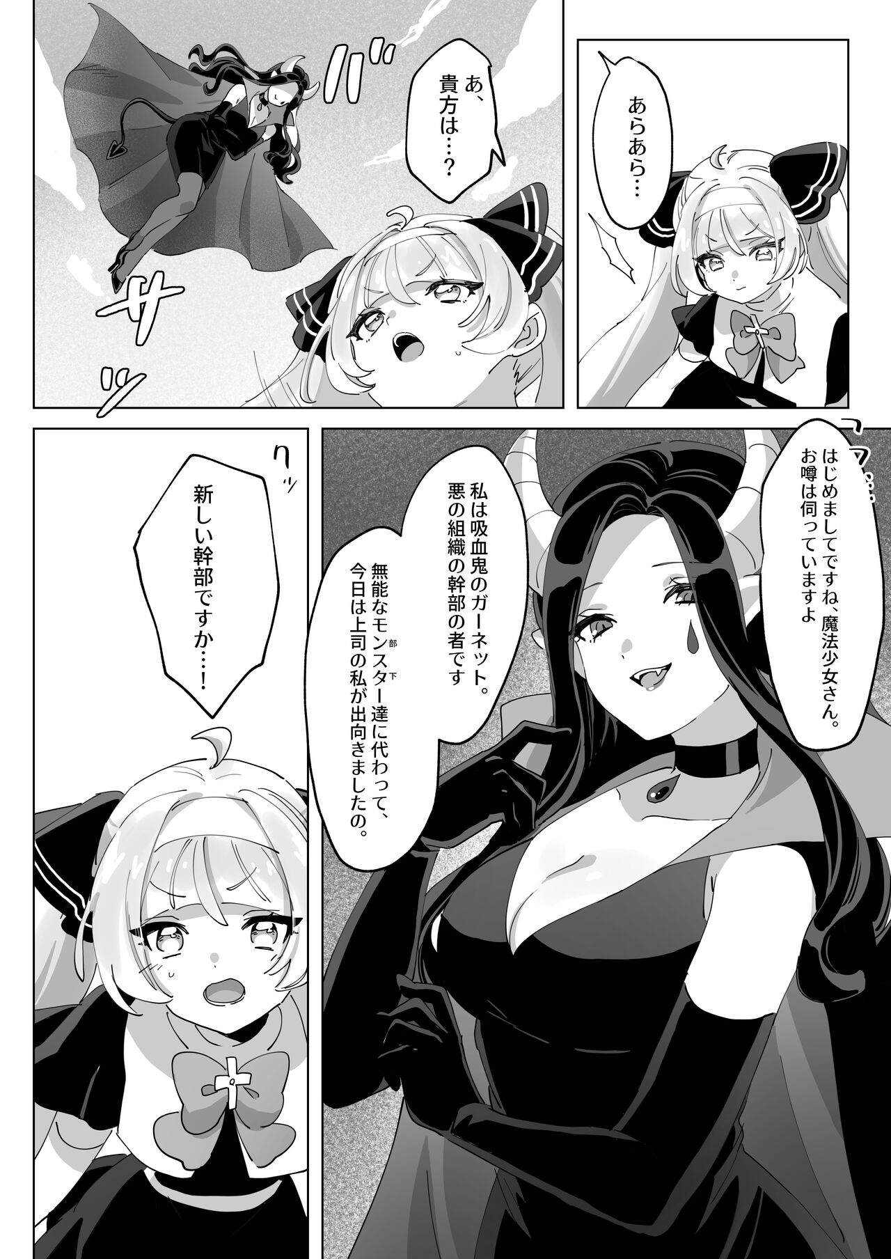 Mahou Shoujo Nanka ni Makenai Ndesu Kara ~Tsu! page 5 full