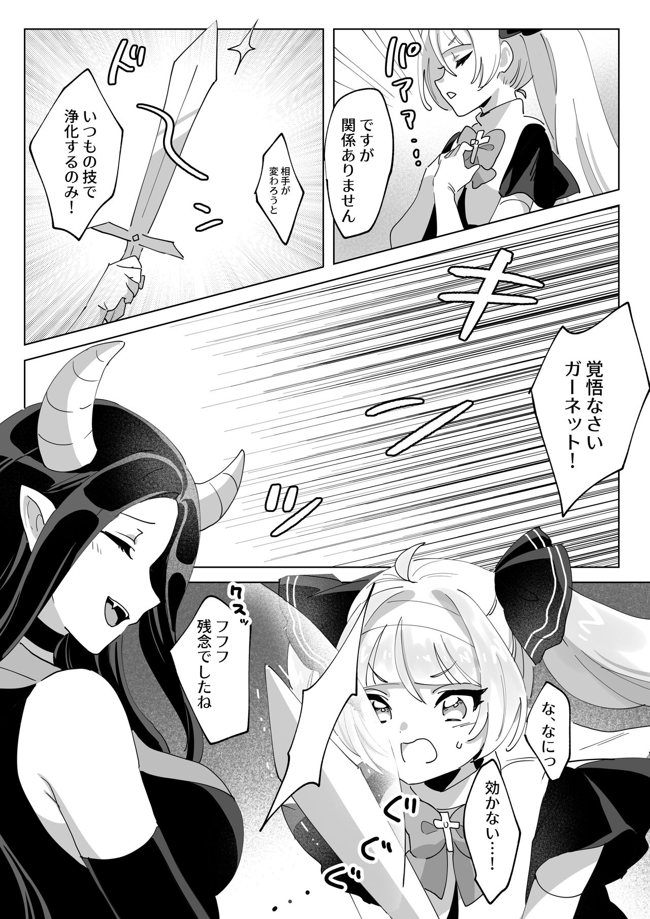 Mahou Shoujo Nanka ni Makenai Ndesu Kara ~Tsu! page 6 full