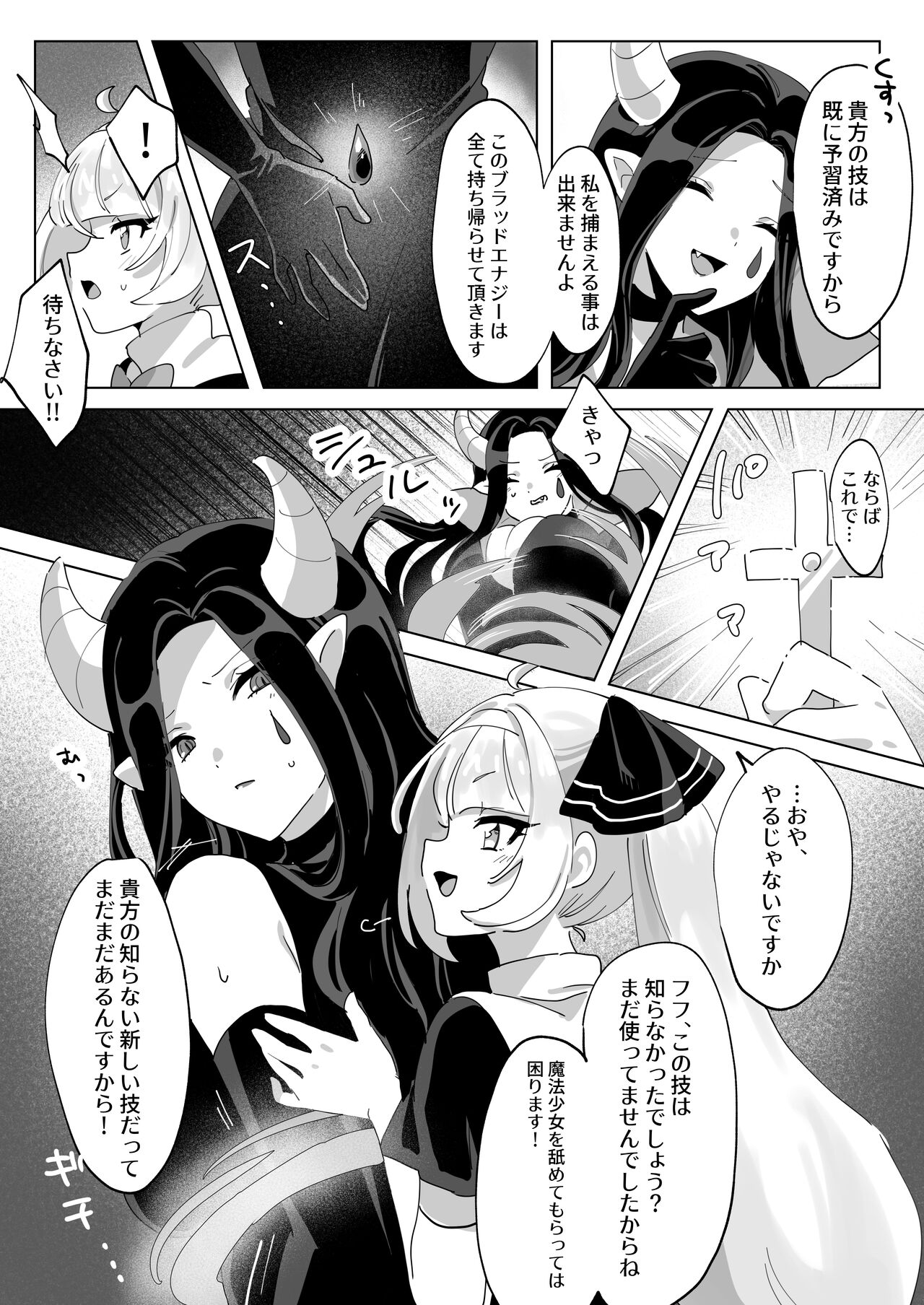 Mahou Shoujo Nanka ni Makenai Ndesu Kara ~Tsu! page 7 full