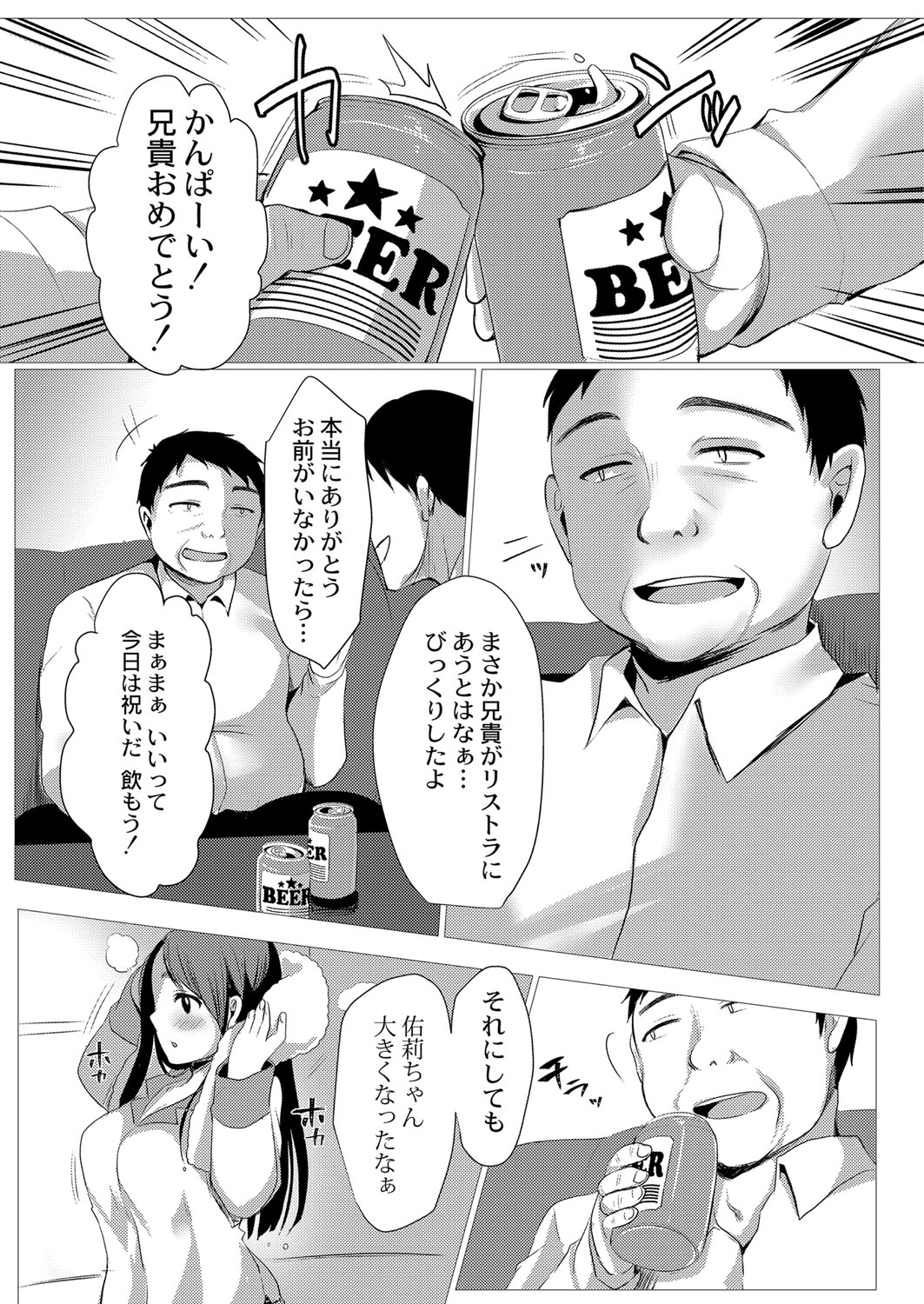 Mesu ochi. page 6 full