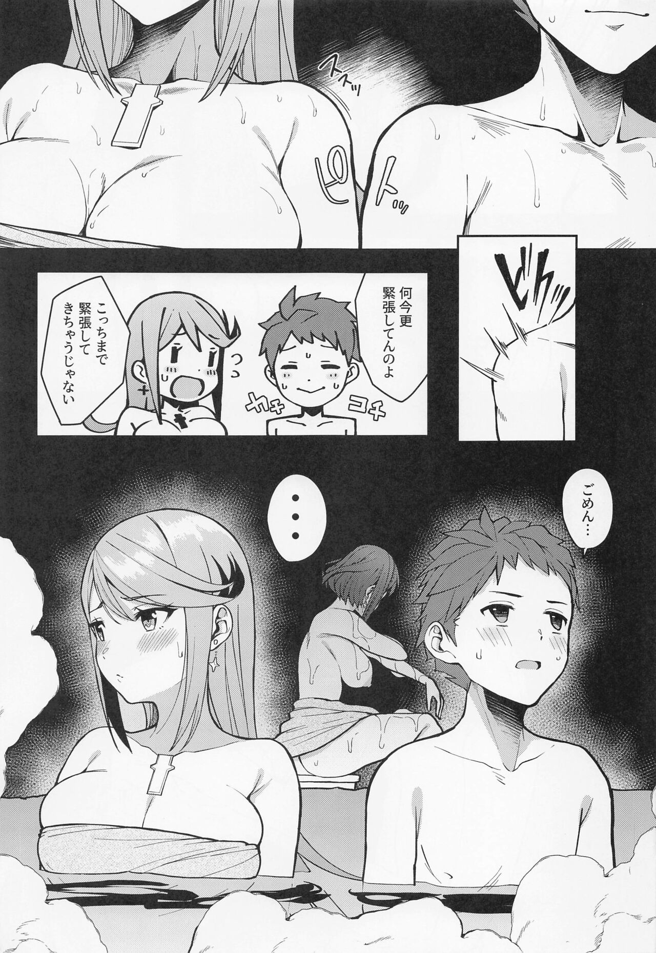 Yozora ni Kagayaku Tomoshibi page 10 full