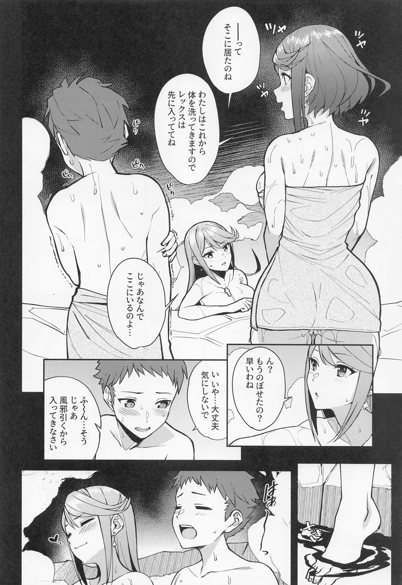 Yozora ni Kagayaku Tomoshibi page 9 full