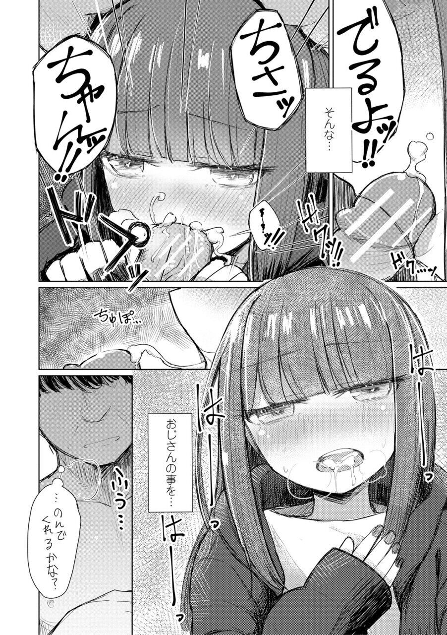 Kuchizuke wa Seikou no Ato de - KISSing After InterCourse page 10 full