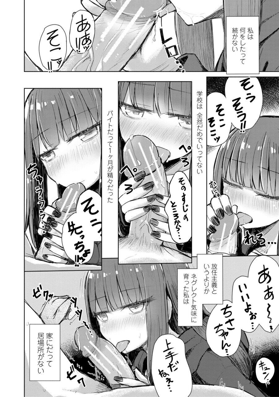 Kuchizuke wa Seikou no Ato de - KISSing After InterCourse page 8 full