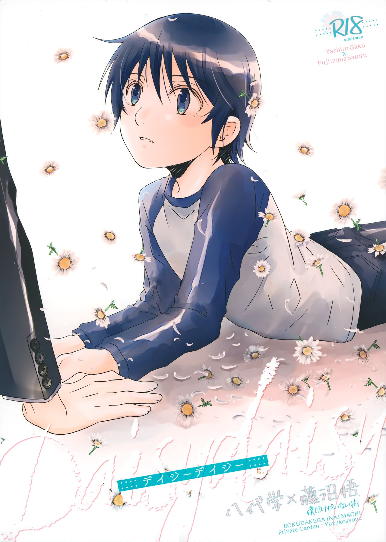 Daisy Daisy page 1 full