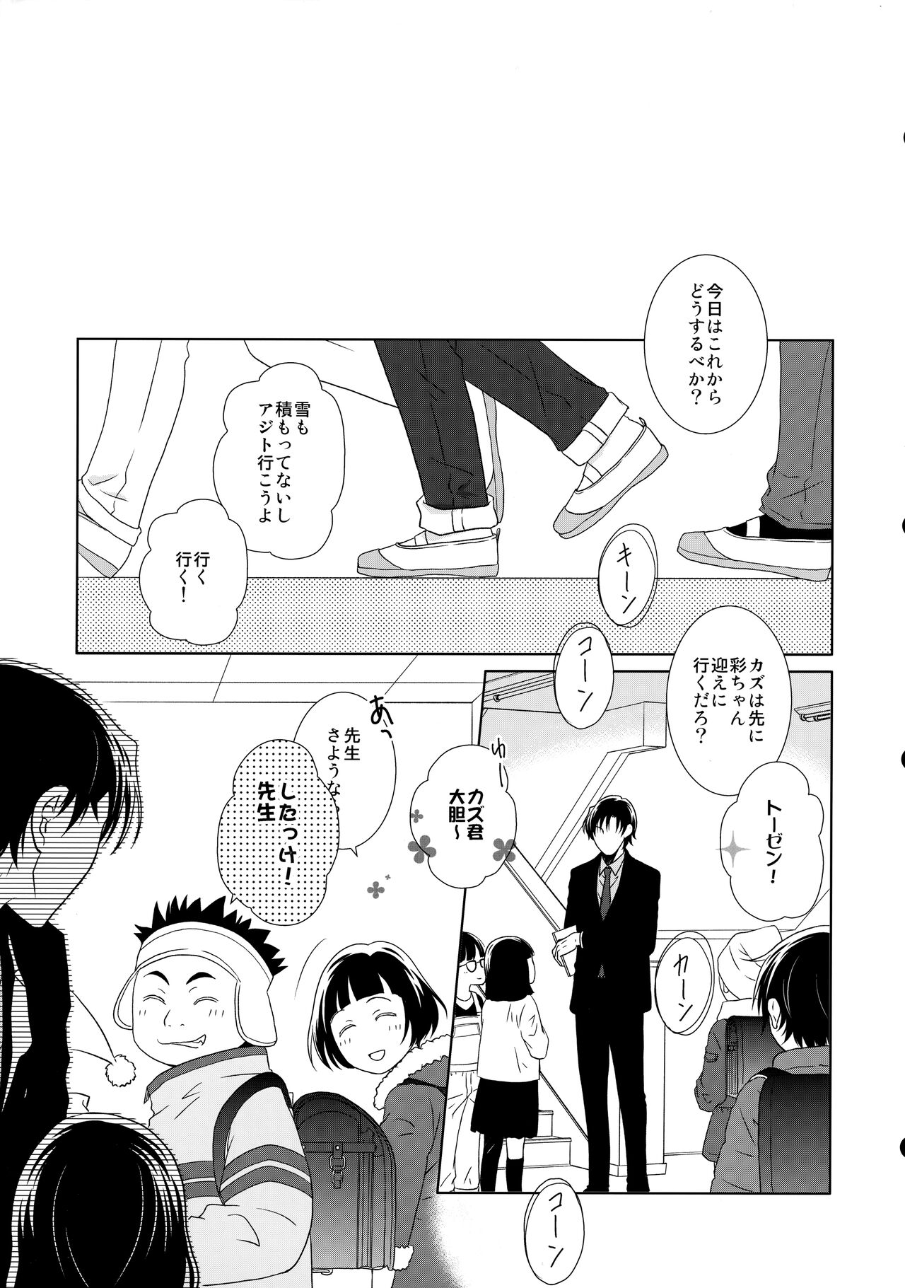 Daisy Daisy page 4 full