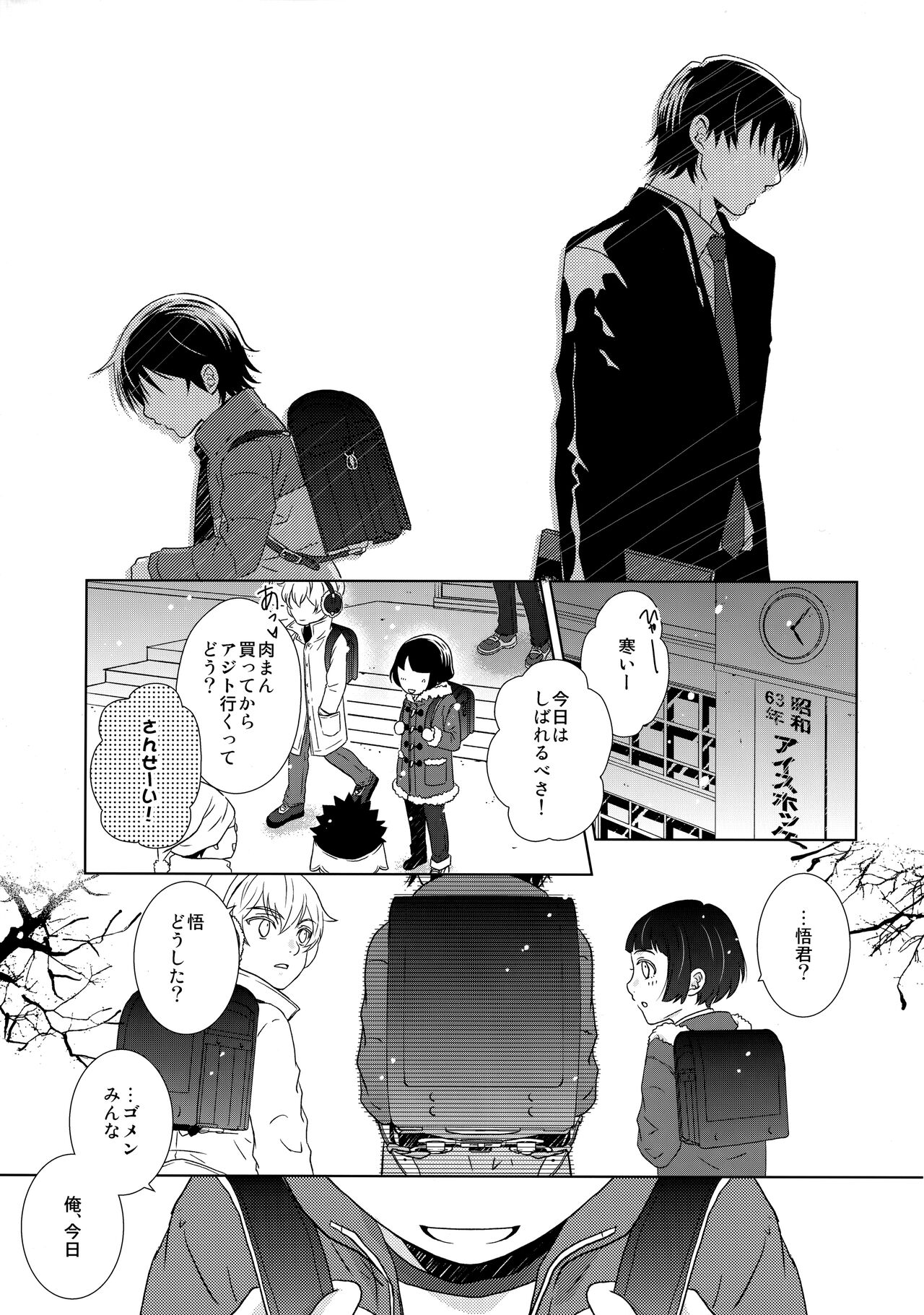 Daisy Daisy page 6 full