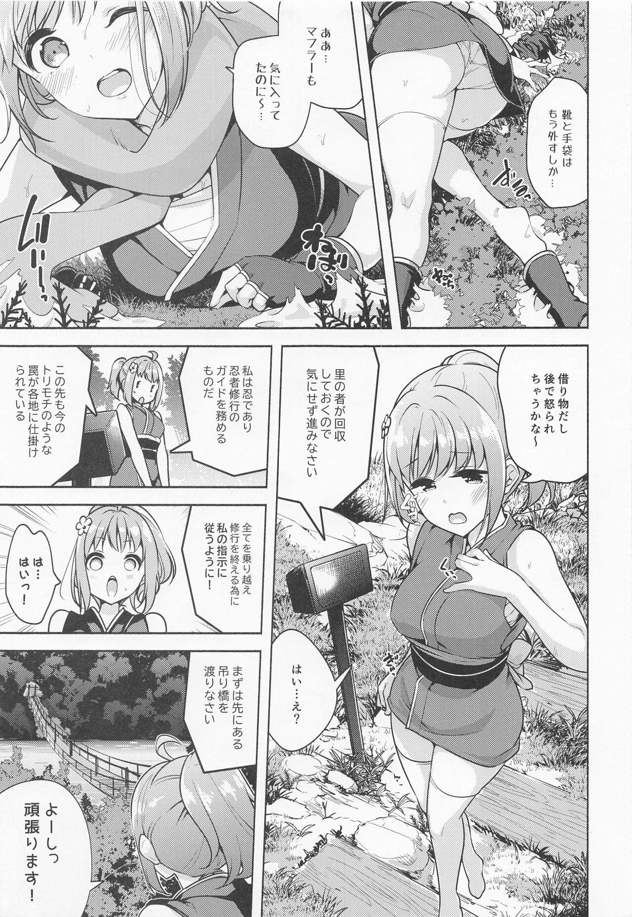 Tsugi no Shugyou wa Nan desu ka? page 4 full