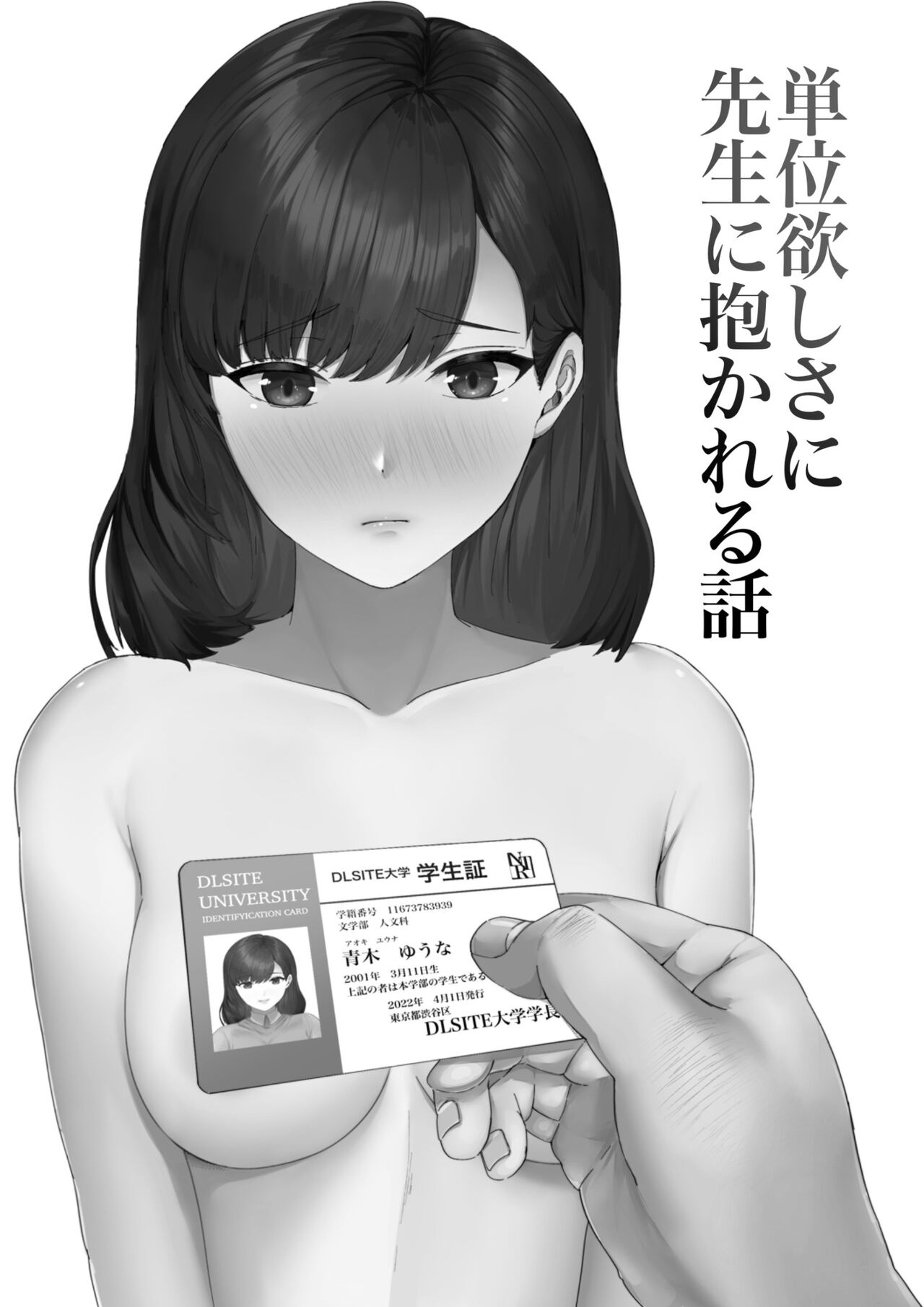 Tani Hoshisa ni Sensei ni Dakareru Hanashi page 2 full