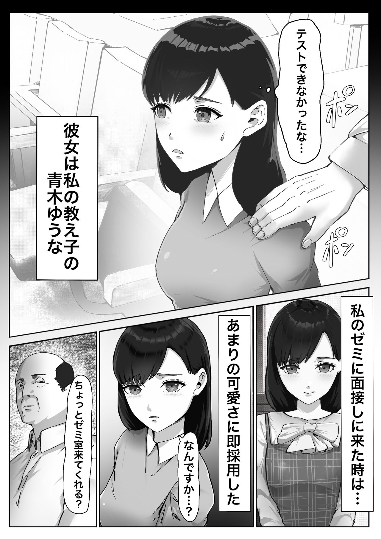 Tani Hoshisa ni Sensei ni Dakareru Hanashi page 4 full