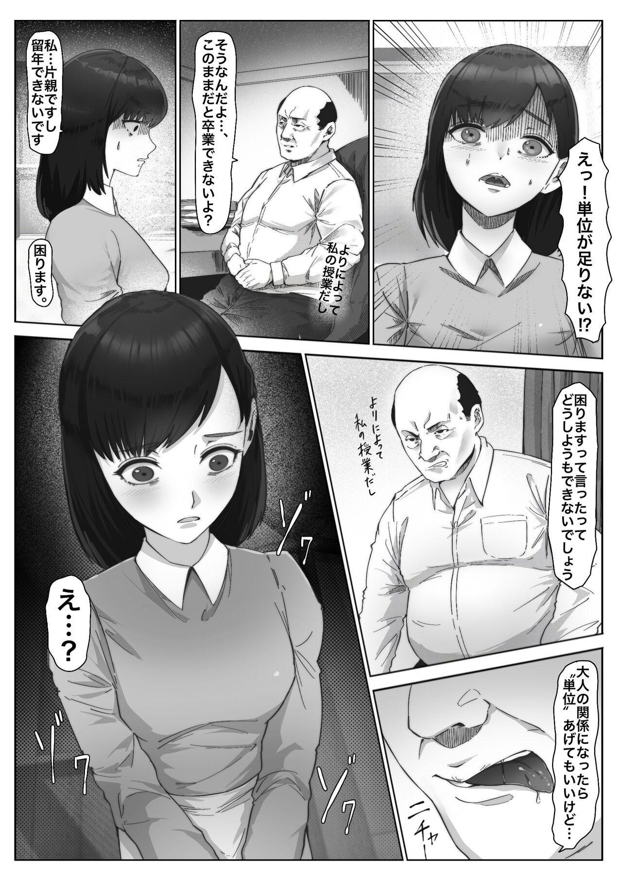Tani Hoshisa ni Sensei ni Dakareru Hanashi page 5 full