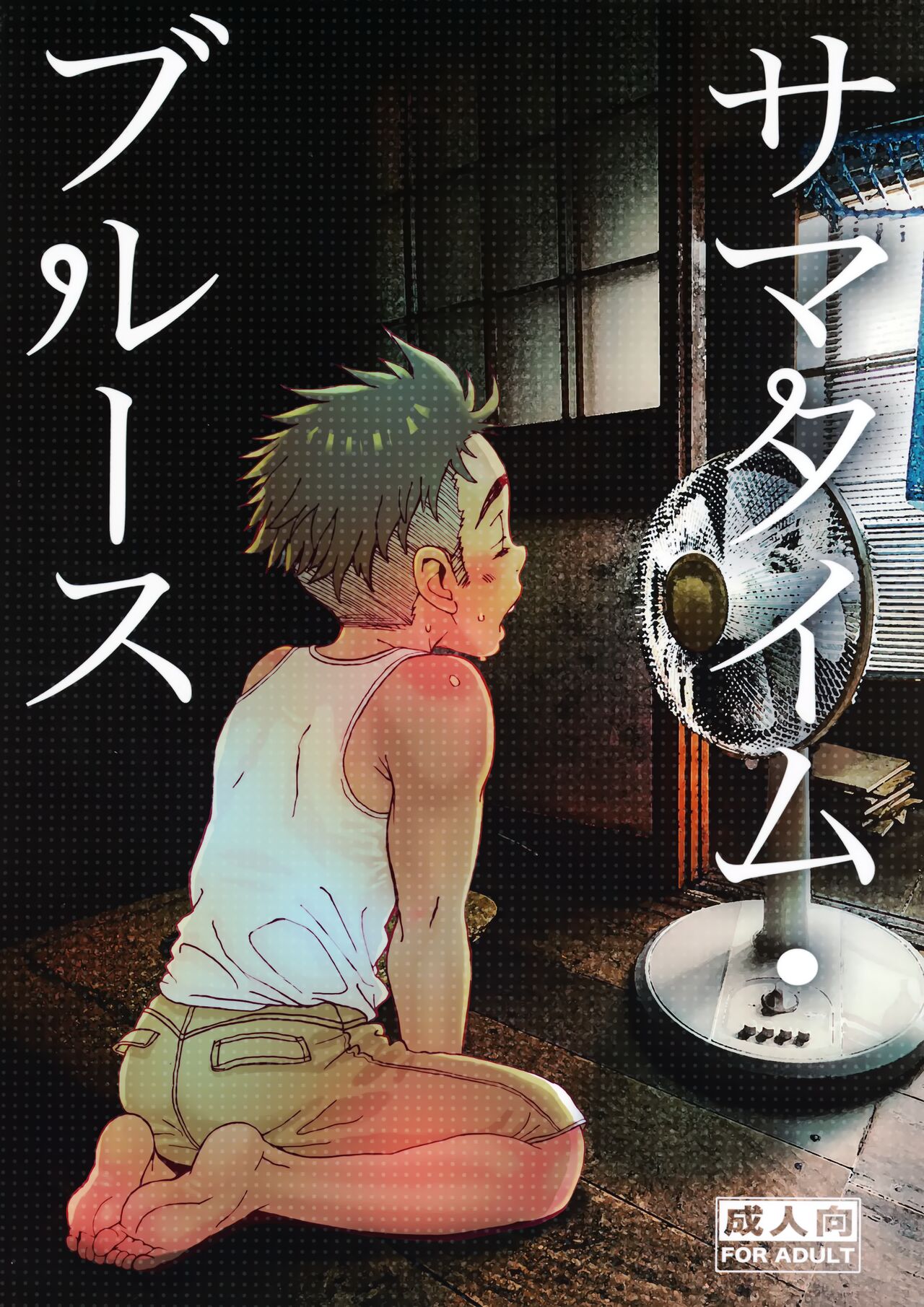 Summertime・Blues page 1 full