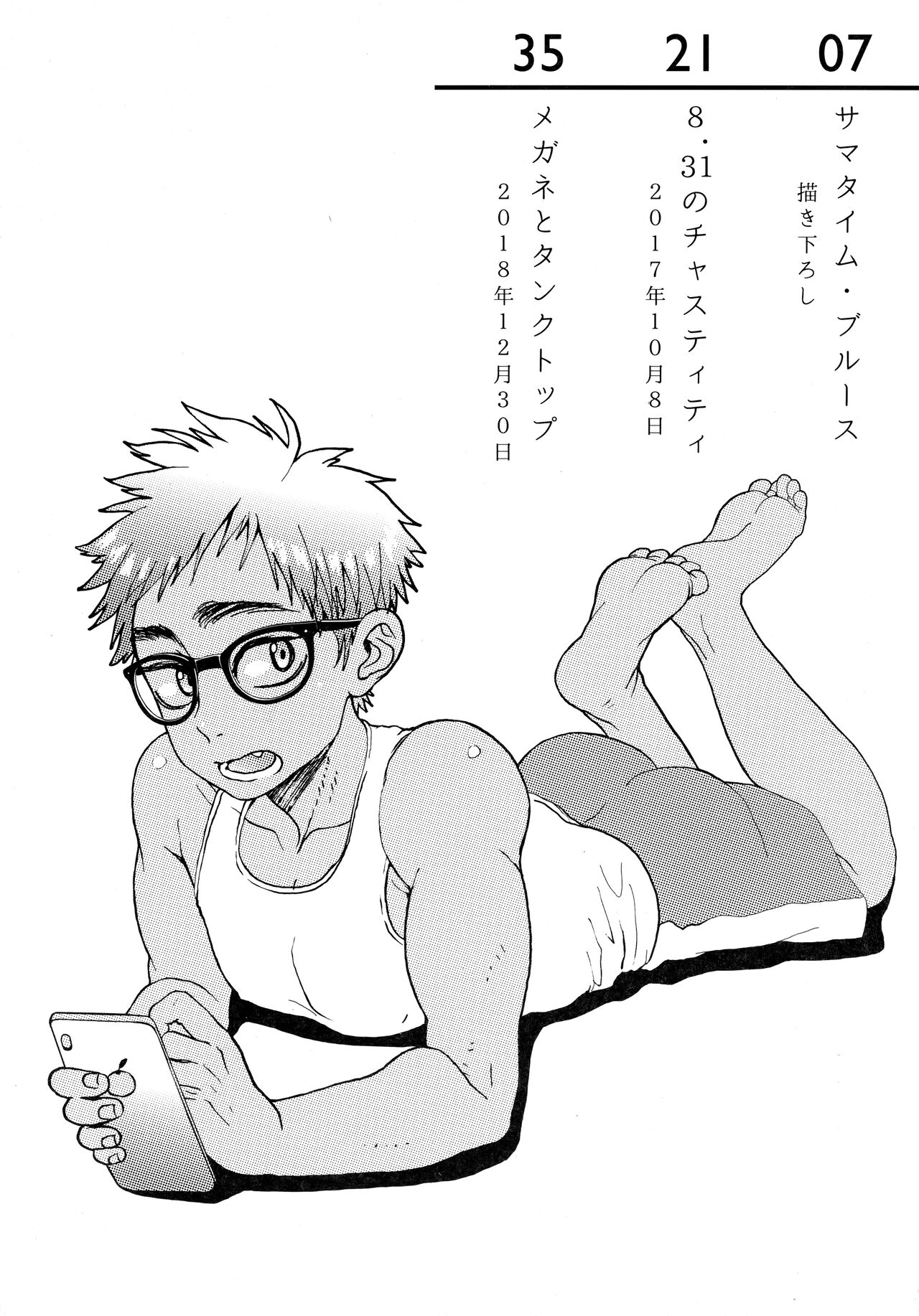 Summertime・Blues page 3 full