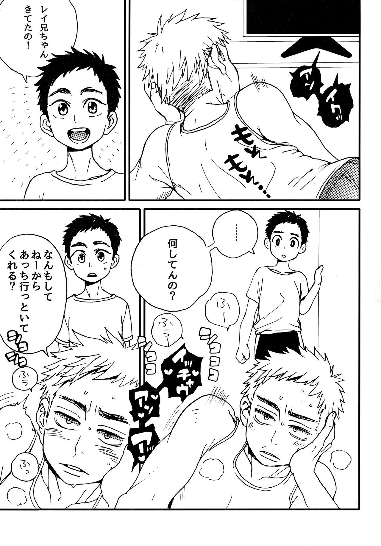 Summertime・Blues page 6 full