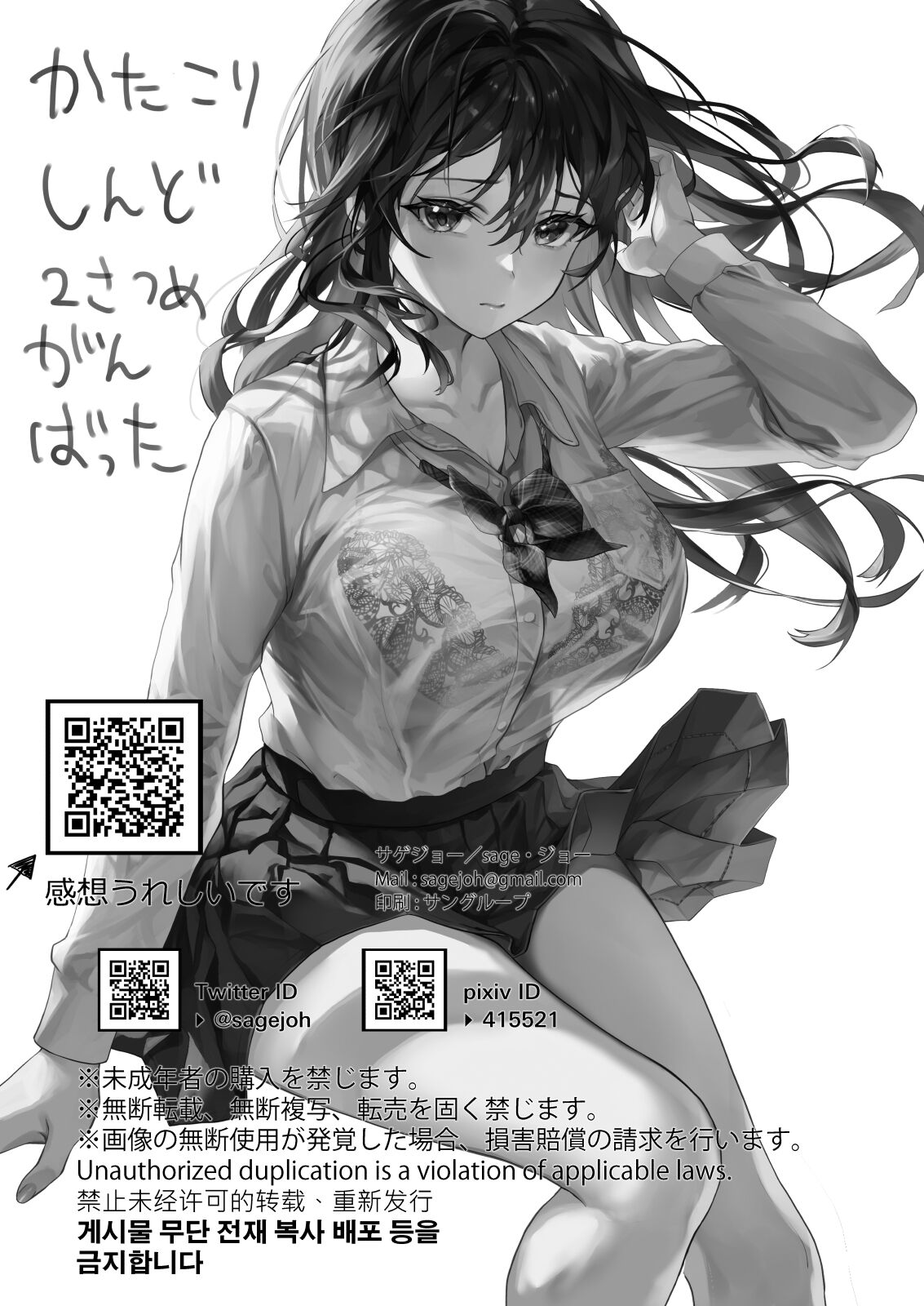 JK Chuutai Tsuyogari Shachou ga Buka no Fusei ni Make Midara ni Koshi o Furi Netoru made page 3 full