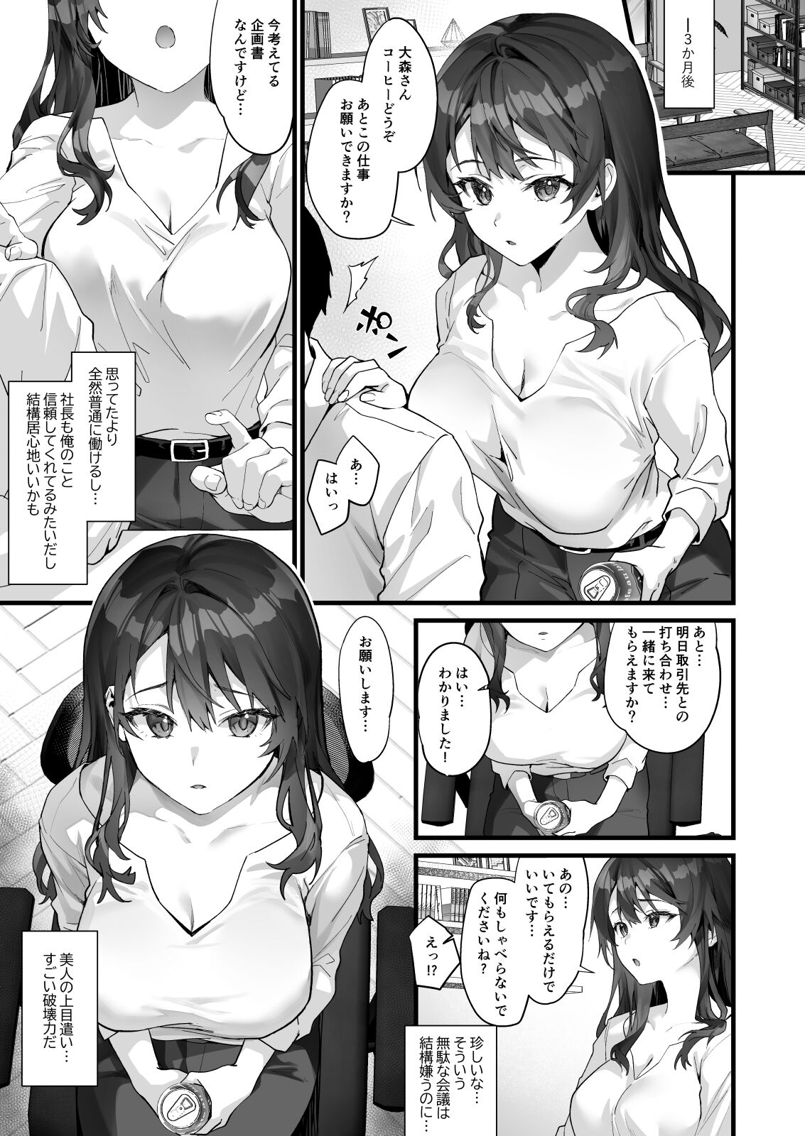 JK Chuutai Tsuyogari Shachou ga Buka no Fusei ni Make Midara ni Koshi o Furi Netoru made page 5 full