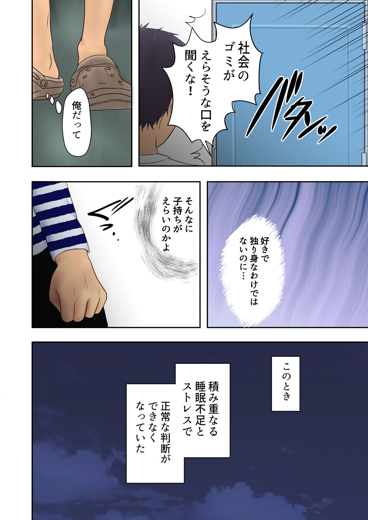 Netorare Bonyuu Mama page 6 full
