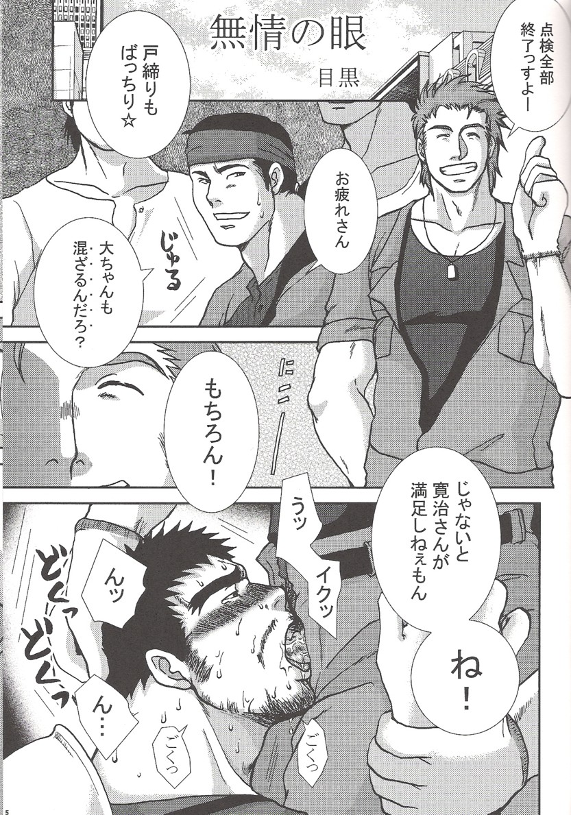 Mujo no Me page 2 full