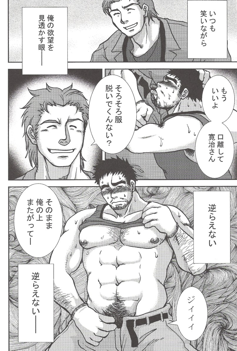 Mujo no Me page 4 full