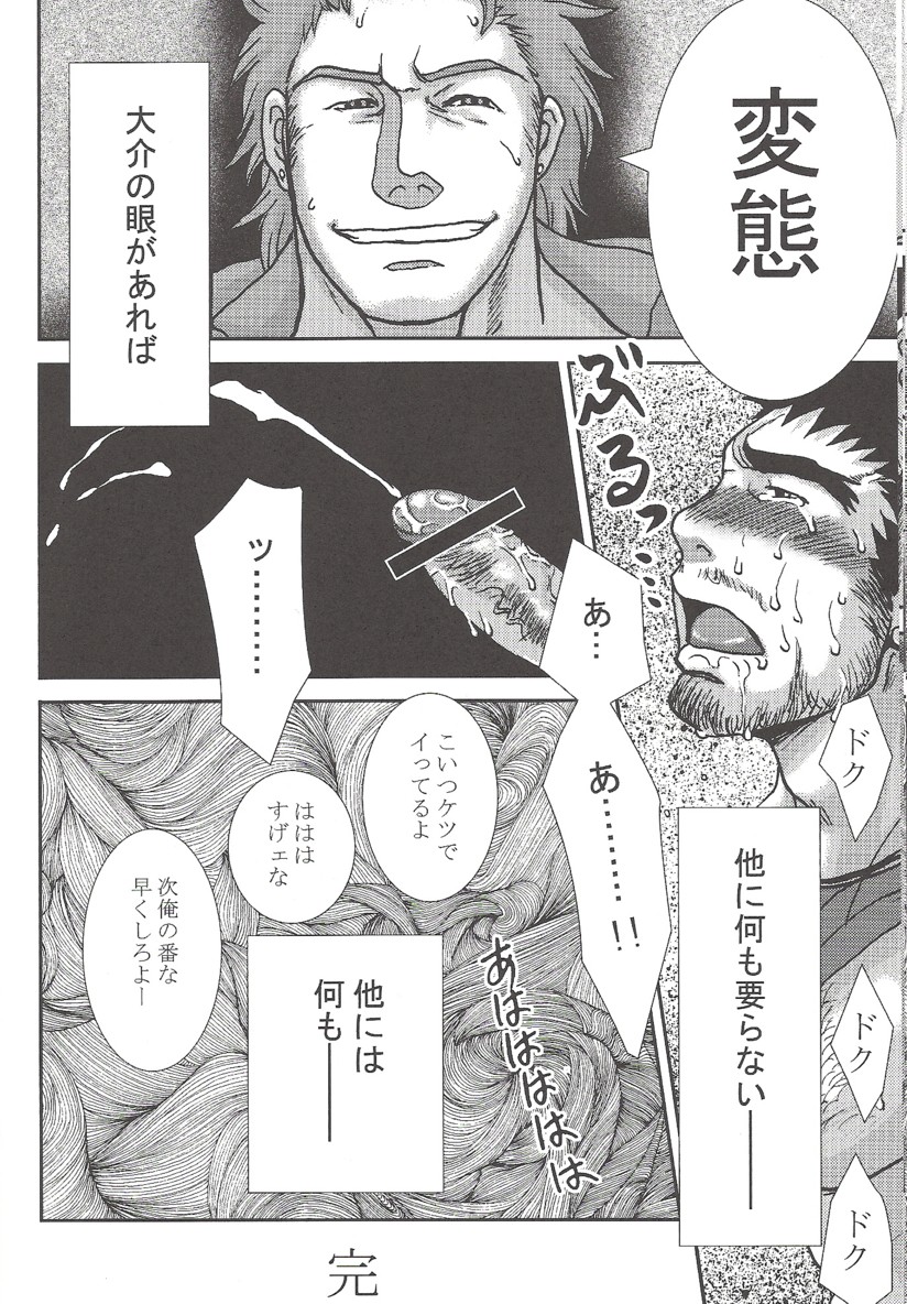 Mujo no Me page 8 full