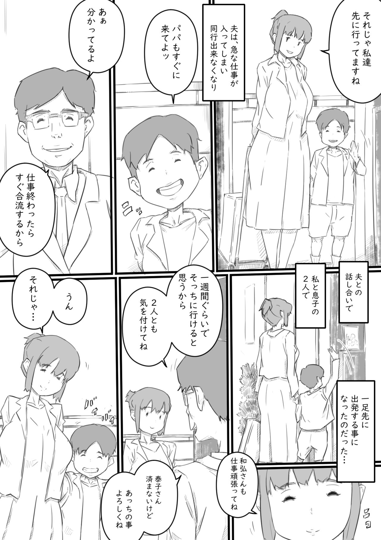 Kyou kara Mama wa Betsu no Dareka no Mono... page 3 full