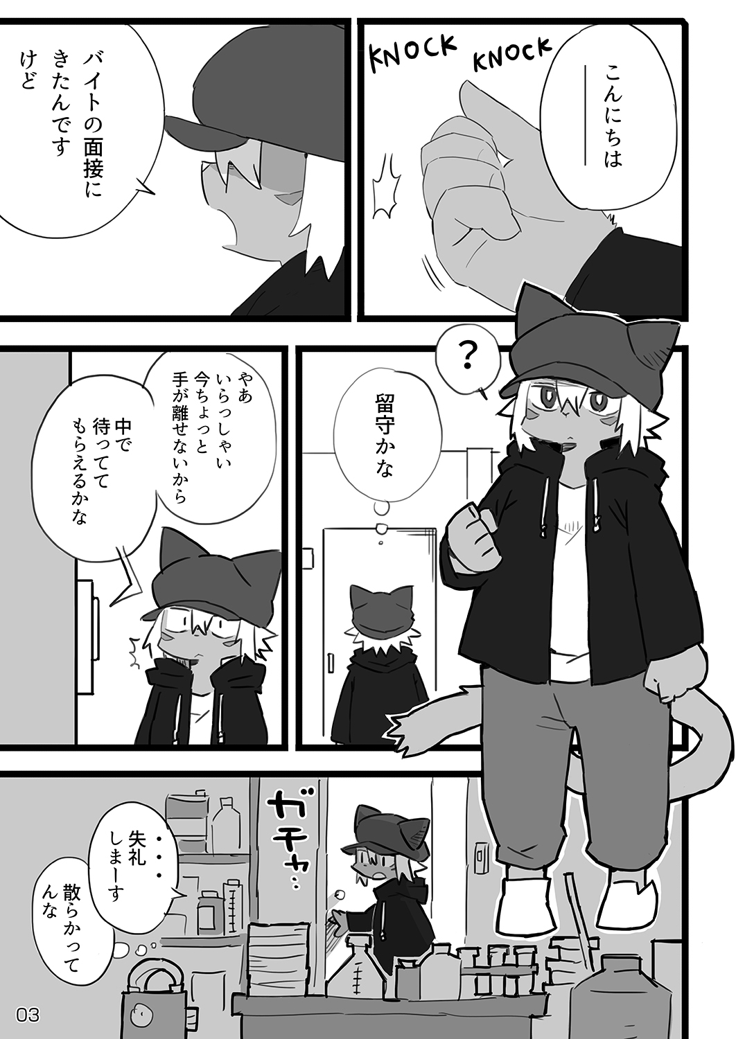 Shinshi Sakuraku page 4 full