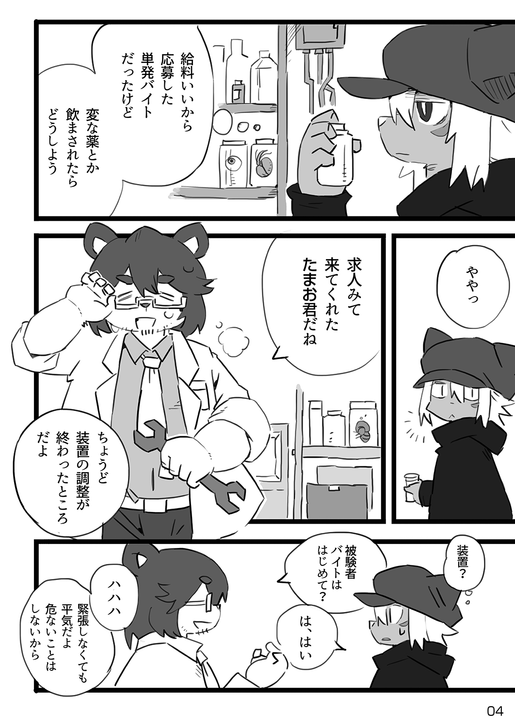 Shinshi Sakuraku page 5 full